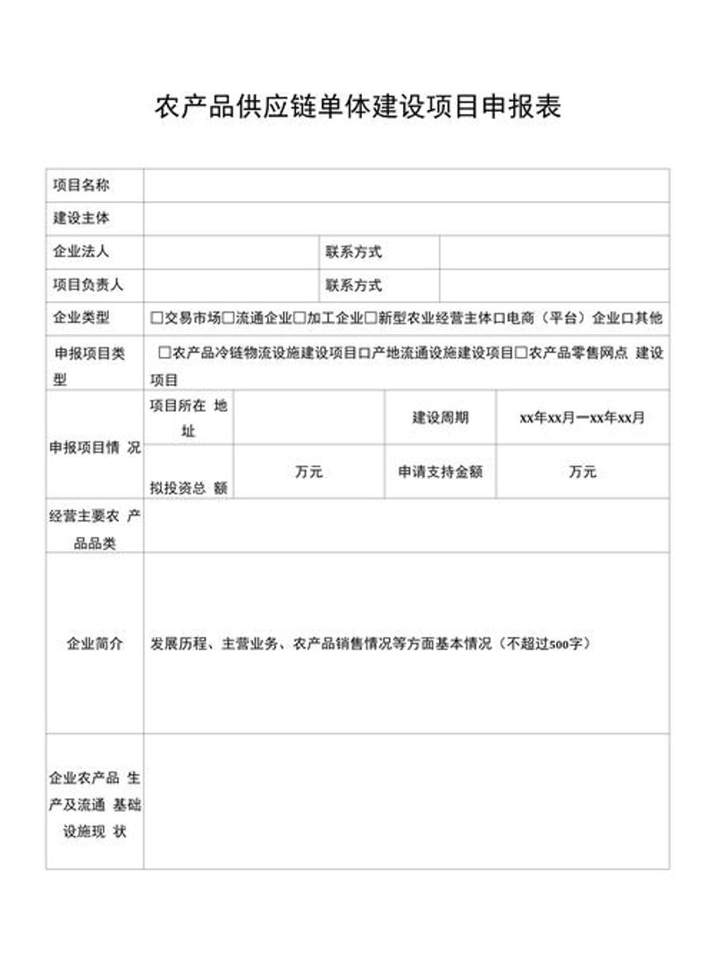 有机农产品